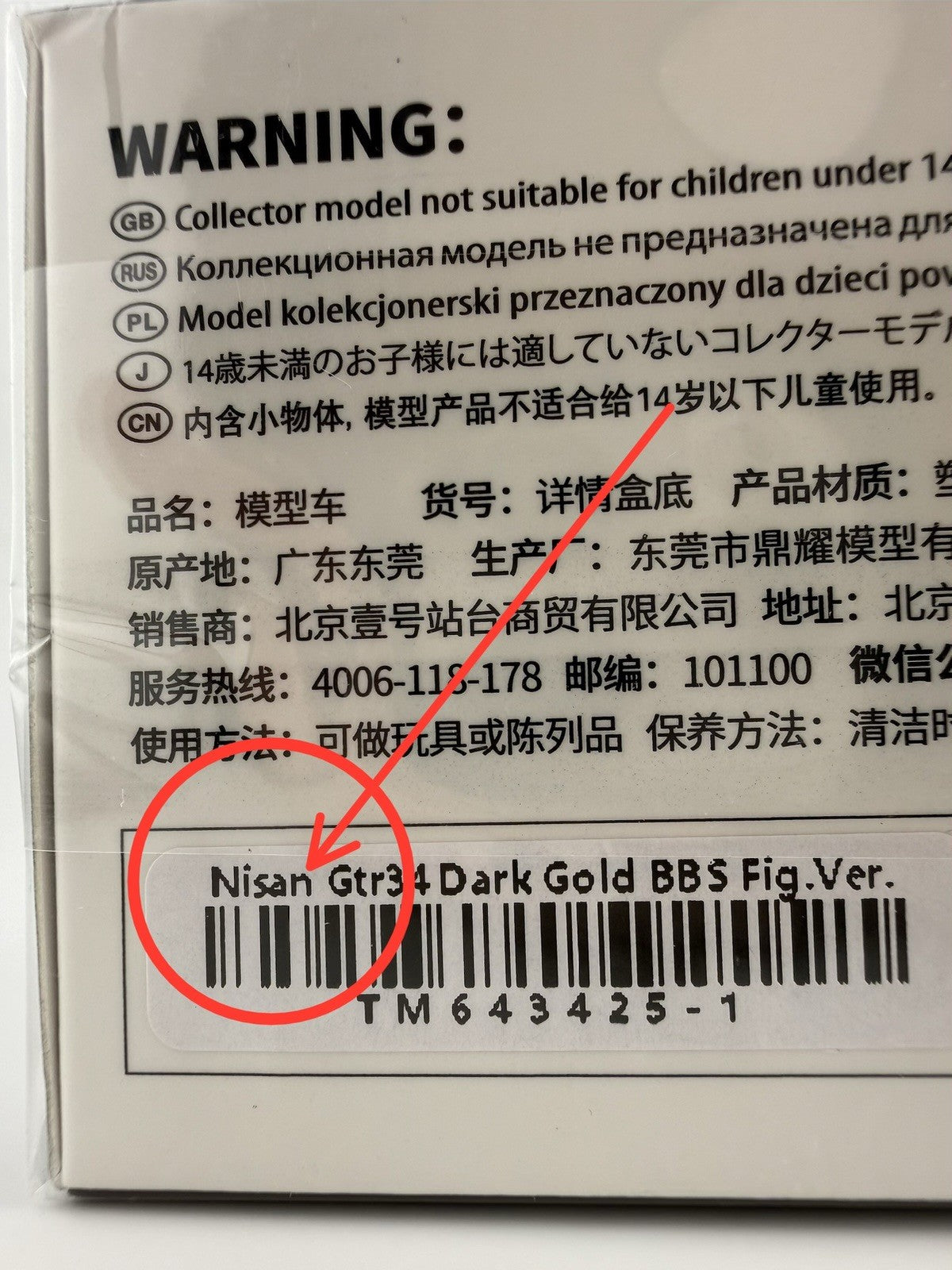 Nissan GTR34 Dark Gold BBS with Figure   Time Micro 1:64 TM643425 15